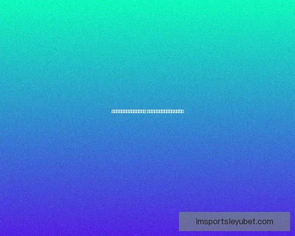 乐鱼体育最新官网地址更新一览 全面解析如何快速访问与注册指南