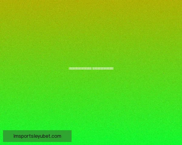 乐鱼体育官网引领体育娱乐新风潮 用户体验升级带来全新互动模式