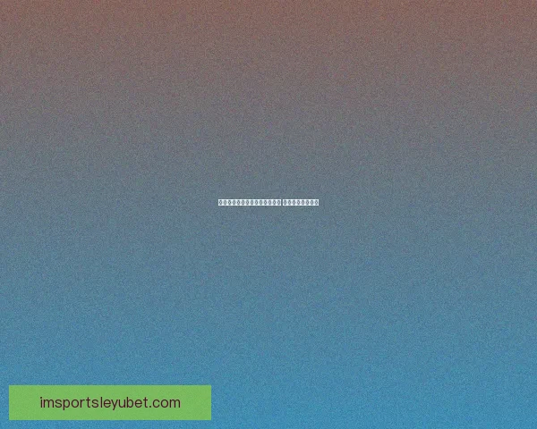 坎宁安伤停后活塞能否守住榜首 三位专家一致看好